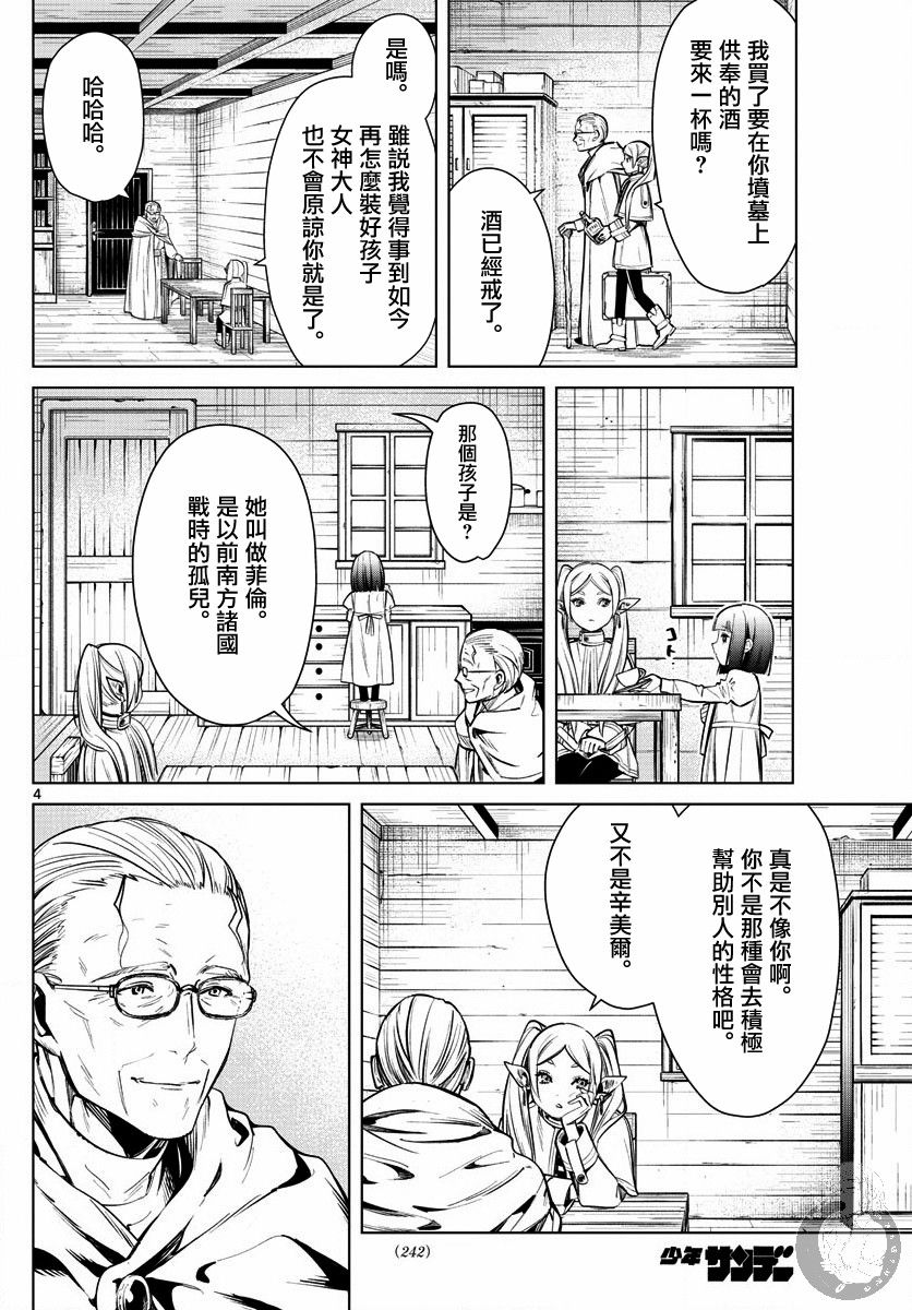 葬送者芙莉莲漫画,2话2图