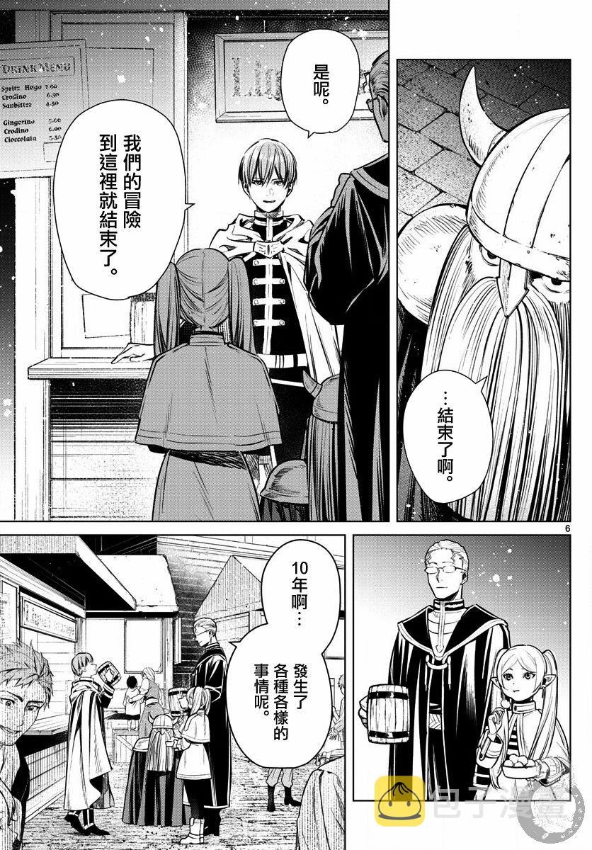 葬送者芙莉莲漫画,1话2图