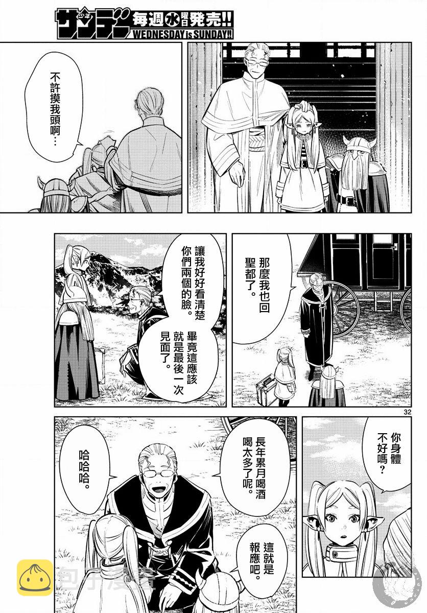 葬送的芙莉莲3漫画,1话1图