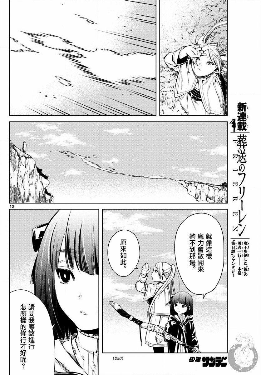 葬送者芙莉莲漫画,2话2图