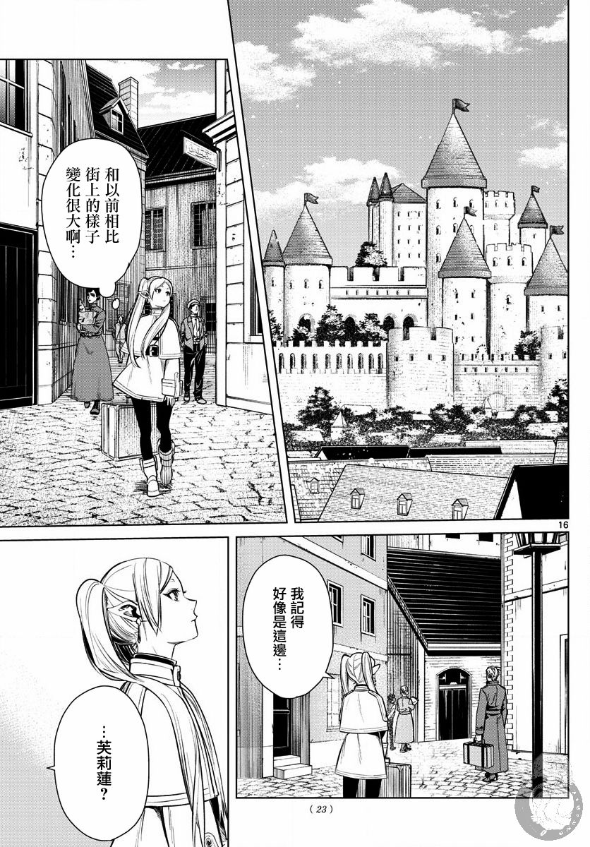 葬送的芙莉莲3漫画,1话2图