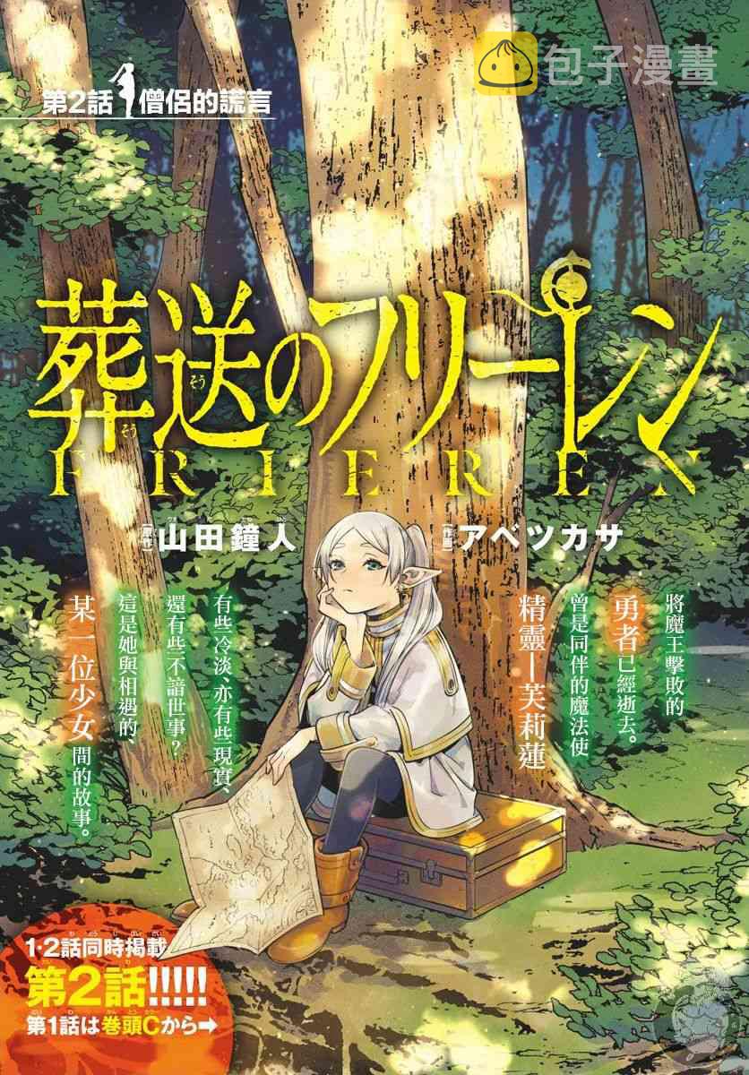 葬送者芙莉莲漫画,2话2图