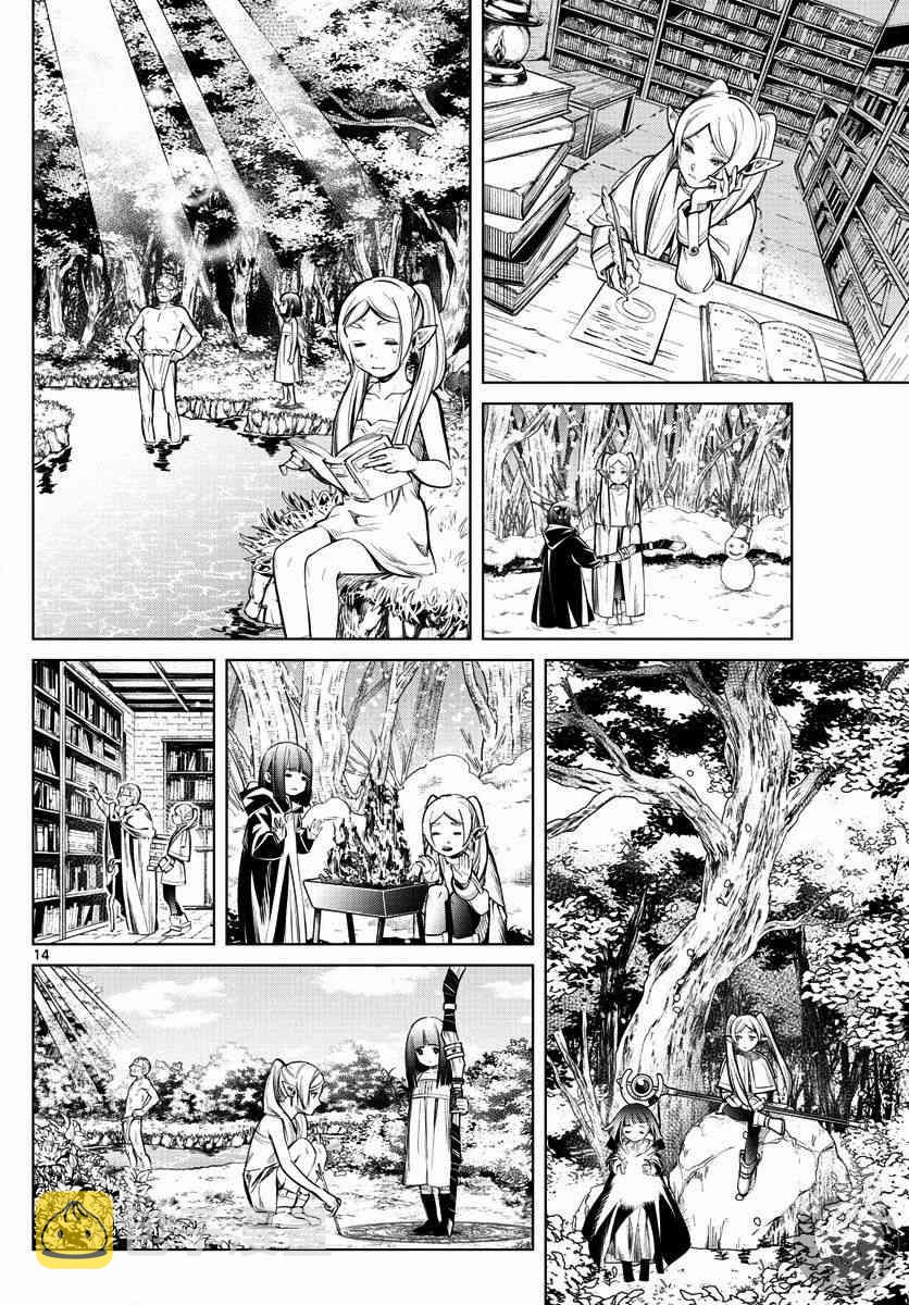 葬送者芙莉莲漫画,2话2图