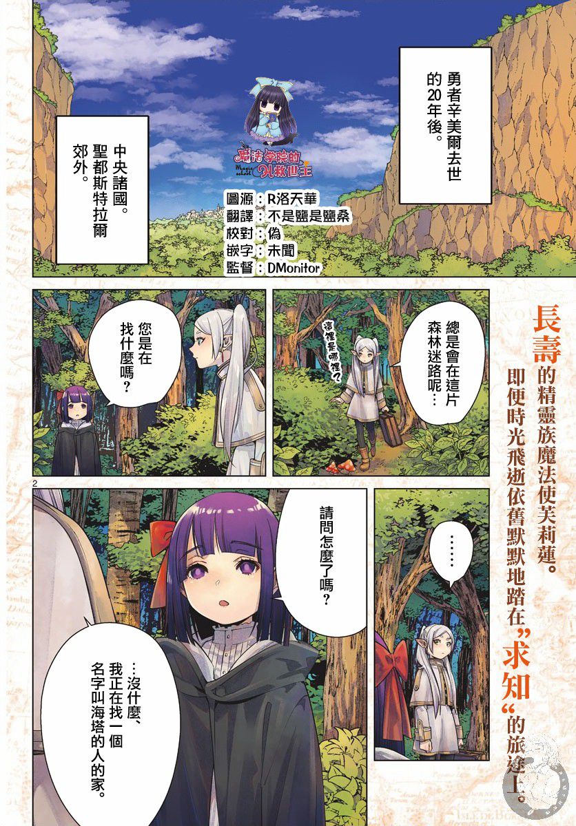 葬送者芙莉莲漫画,2话2图