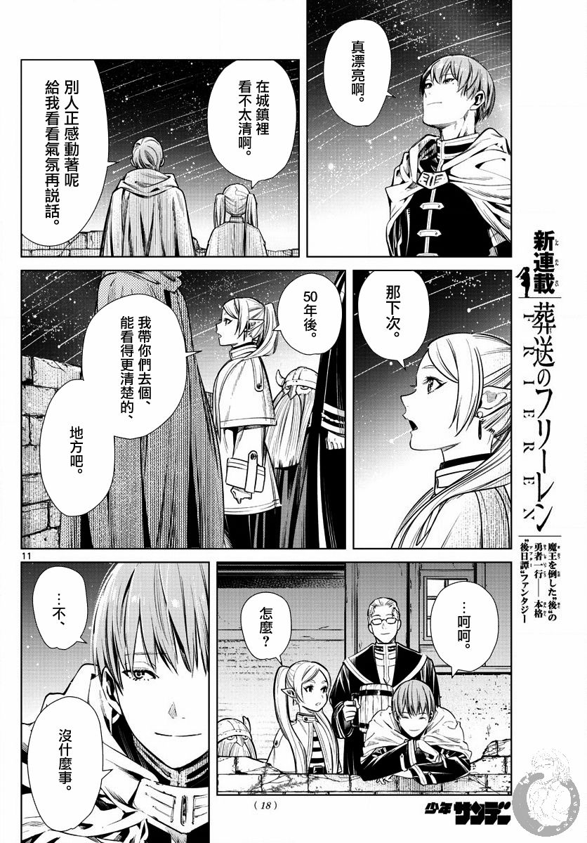 葬送者芙莉莲漫画,1话1图