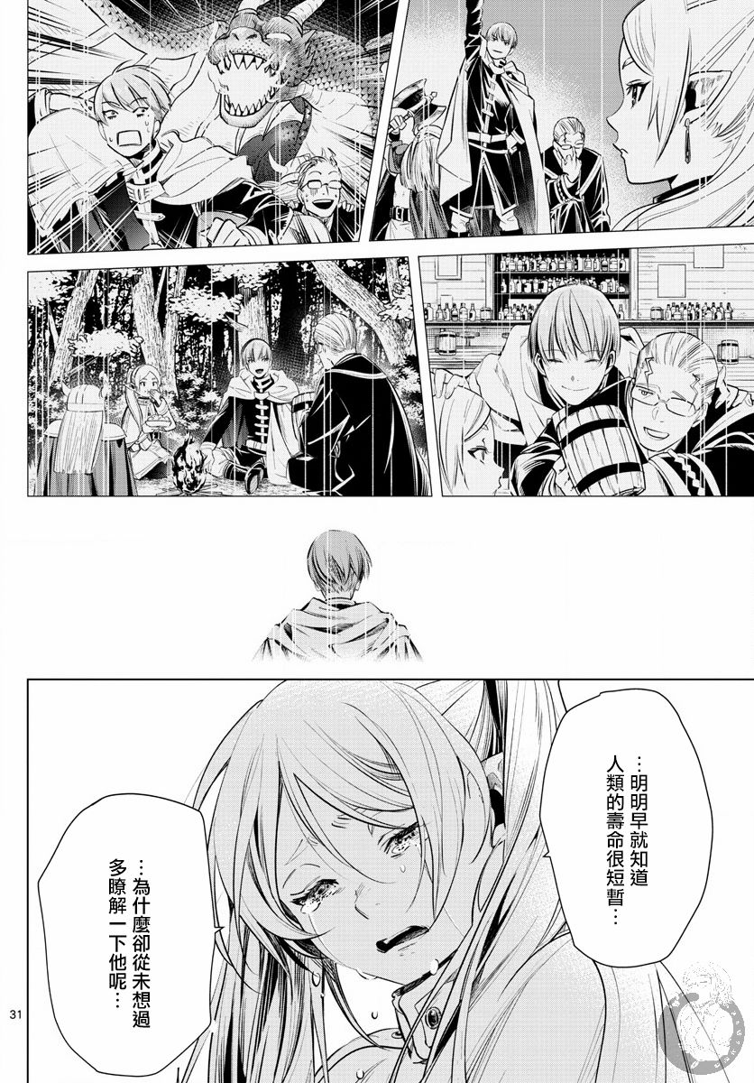葬送的芙莉莲3漫画,1话2图