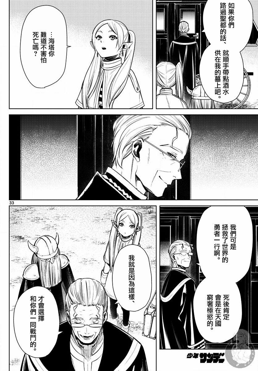 葬送的芙莉莲3漫画,1话2图