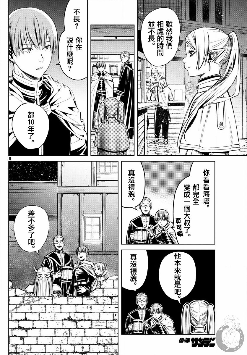 葬送者芙莉莲漫画,1话1图