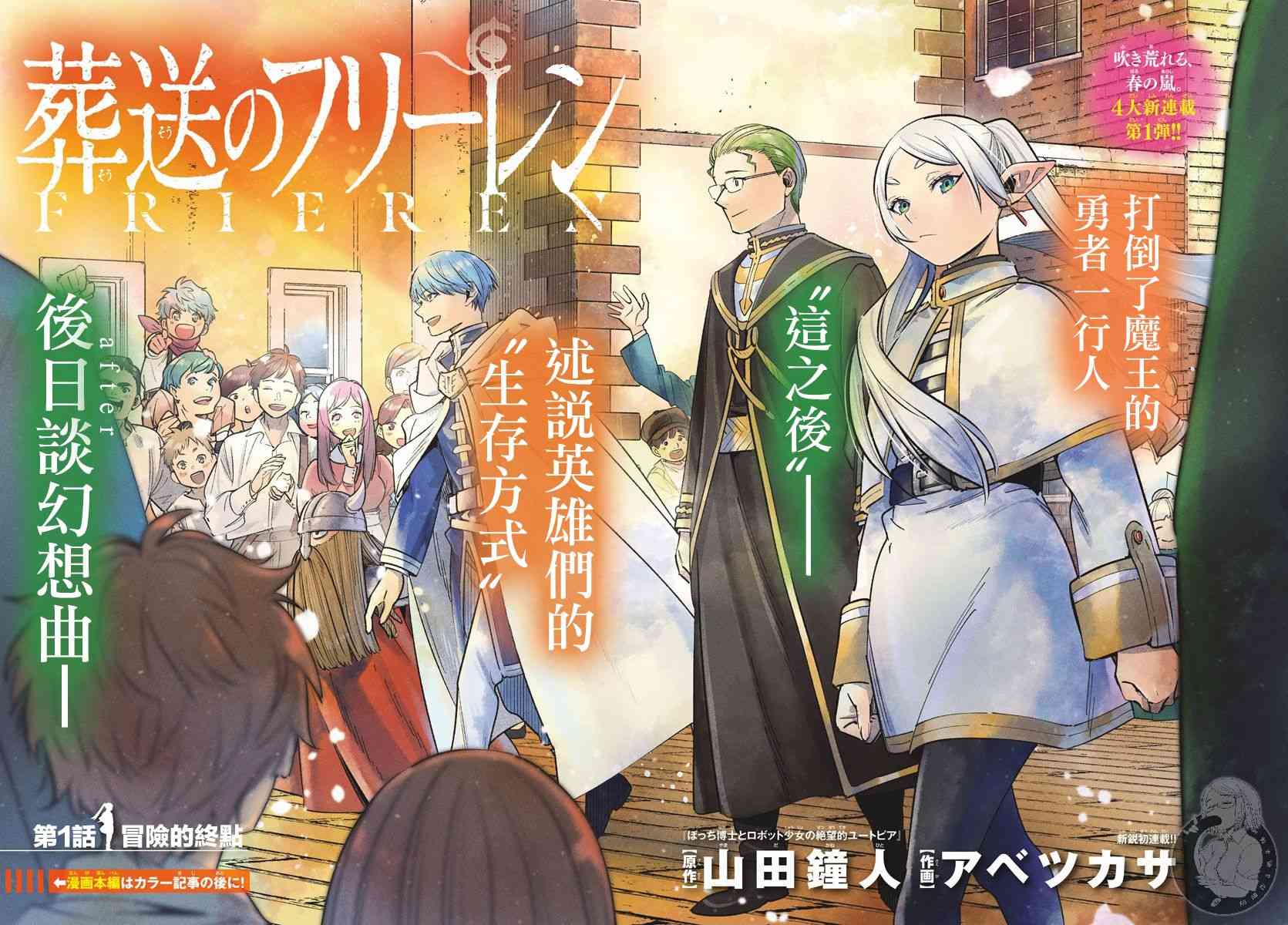 葬送者芙莉莲漫画,1话1图