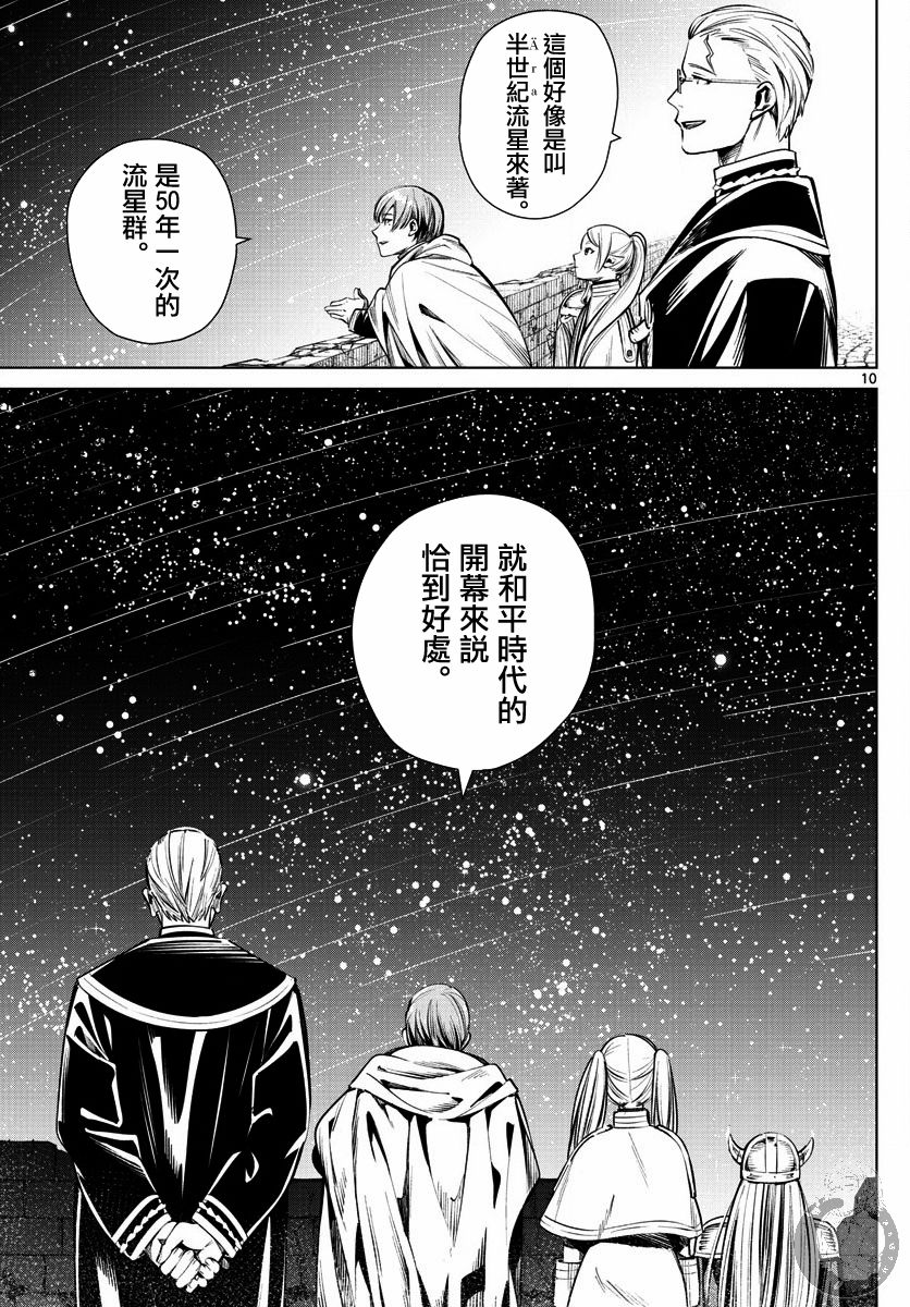 葬送者芙莉莲漫画,1话2图