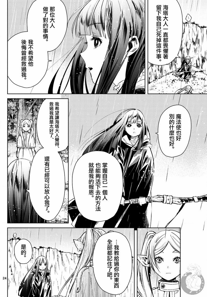 葬送者芙莉莲漫画,2话2图