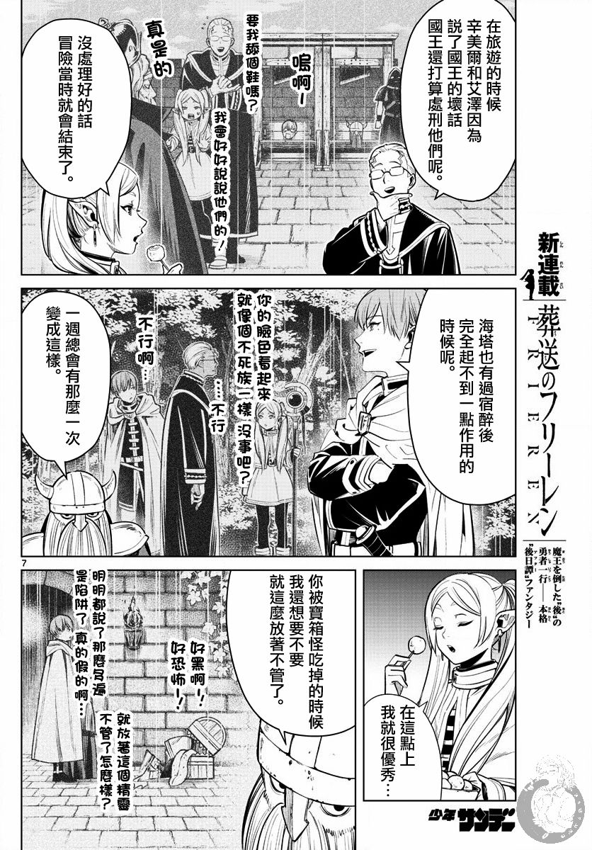 葬送者芙莉莲漫画,1话1图
