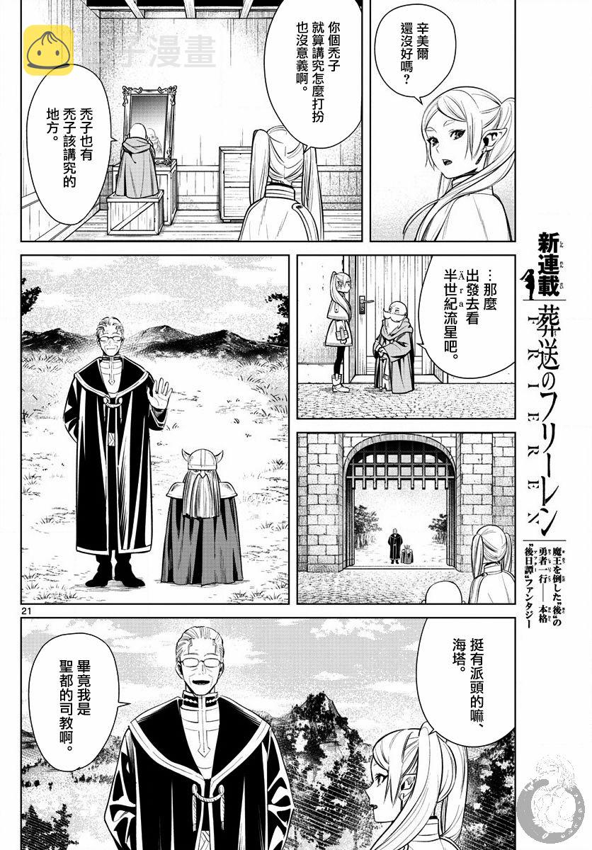 葬送的芙莉莲3漫画,1话1图