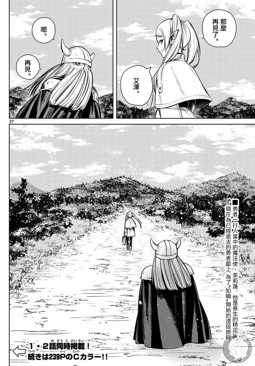葬送的芙莉莲3漫画,1话2图