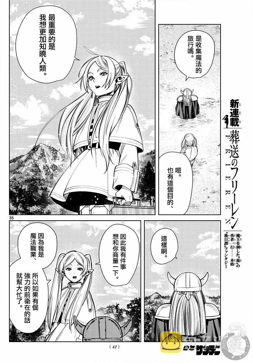 葬送的芙莉莲3漫画,1话2图