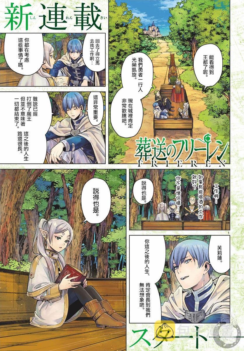 葬送者芙莉莲漫画,1话2图
