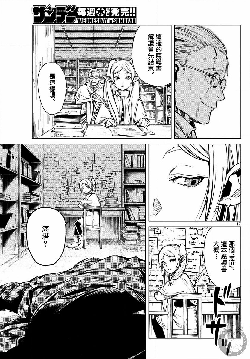 葬送者芙莉莲漫画,2话1图