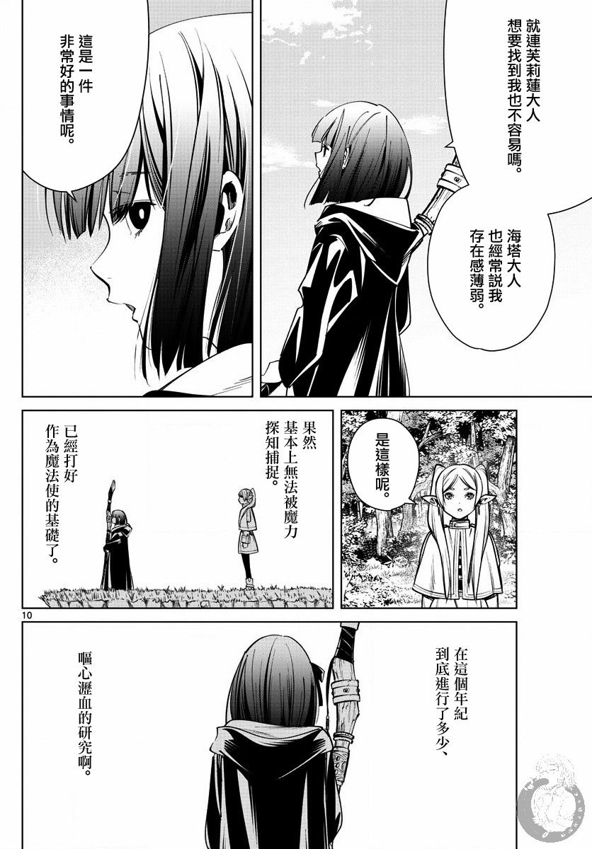 葬送者芙莉莲漫画,2话2图