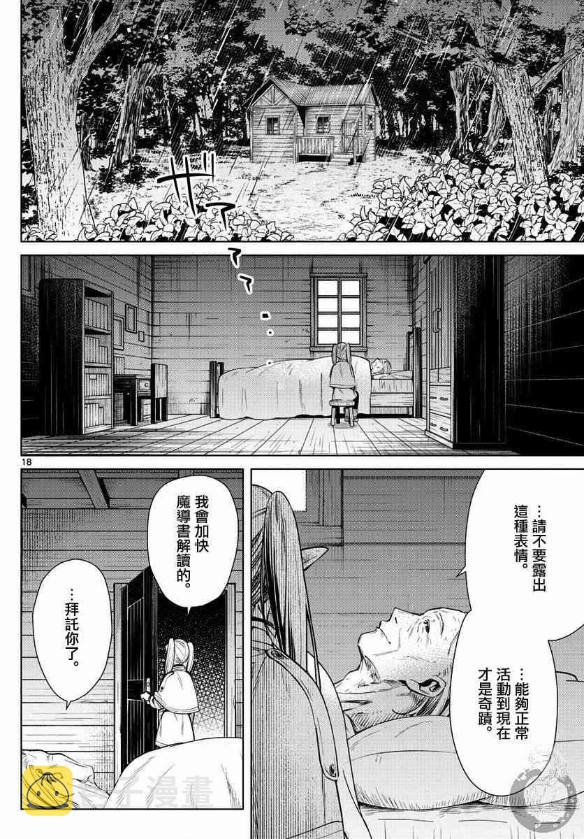葬送者芙莉莲漫画,2话2图