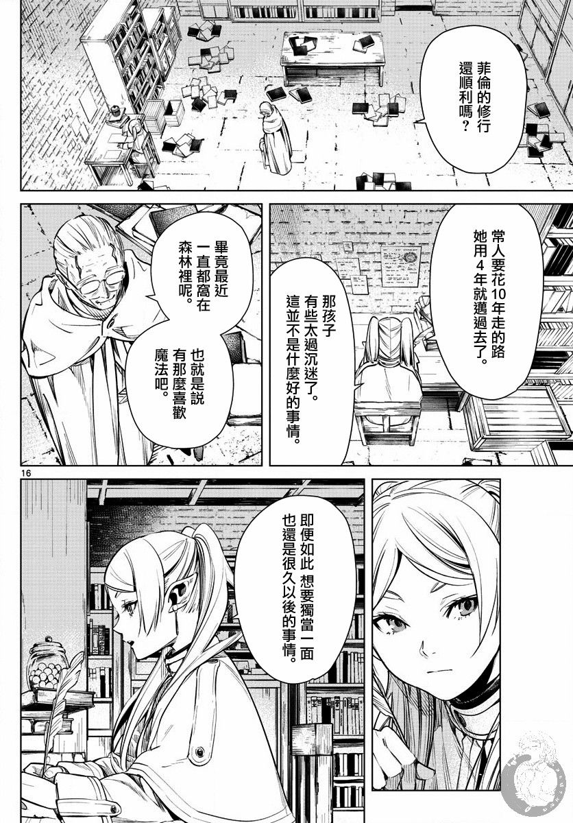 葬送者芙莉莲漫画,2话2图