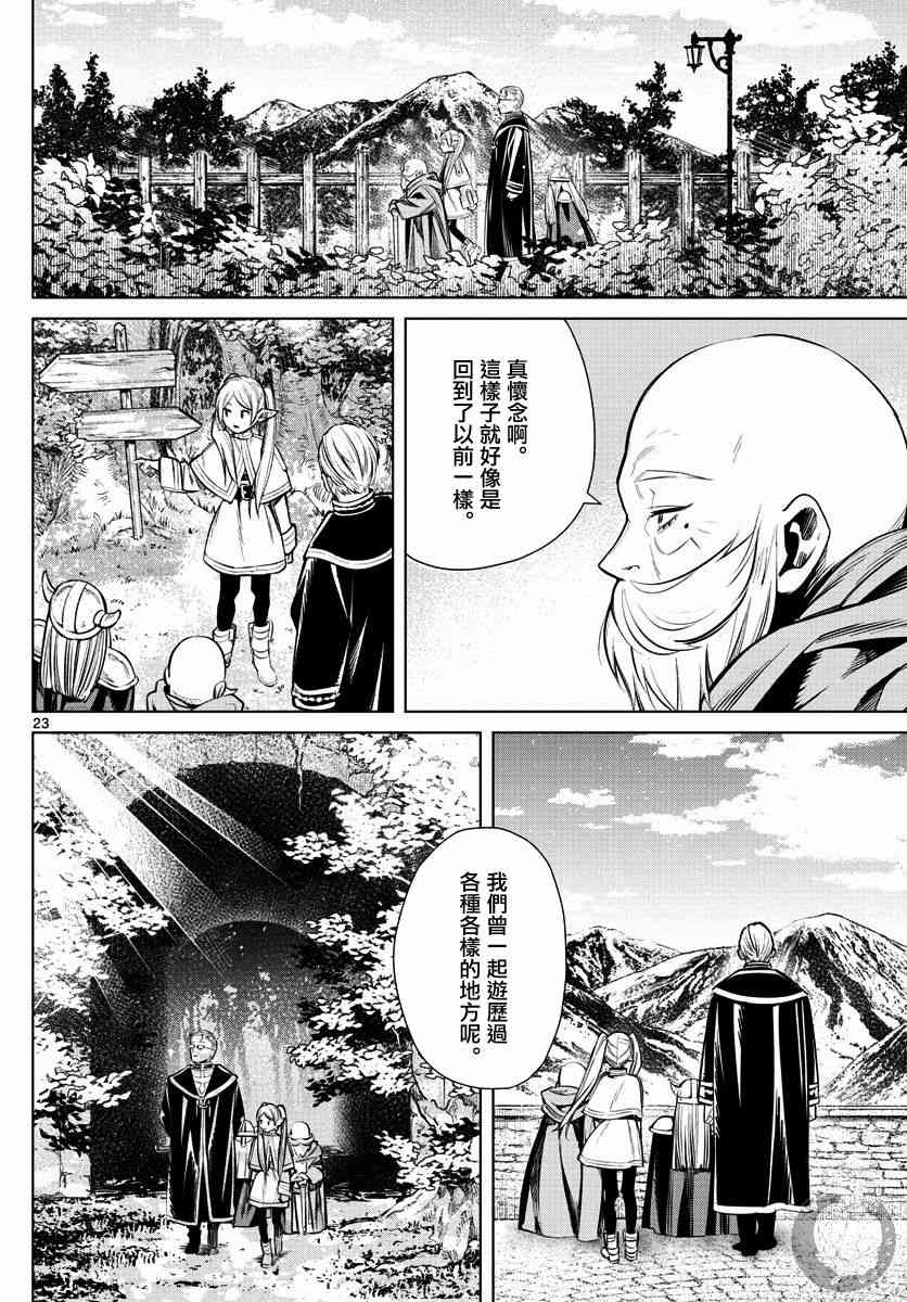 葬送的芙莉莲3漫画,1话1图