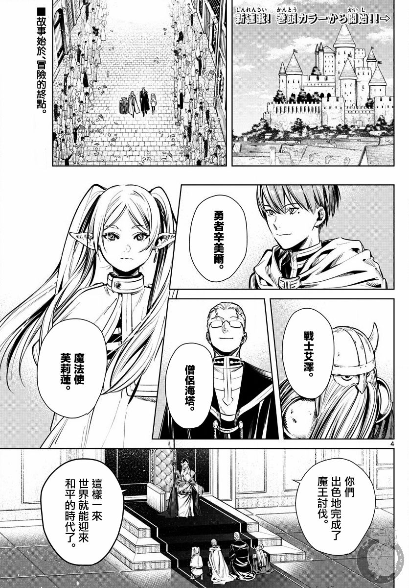 葬送者芙莉莲漫画,1话2图