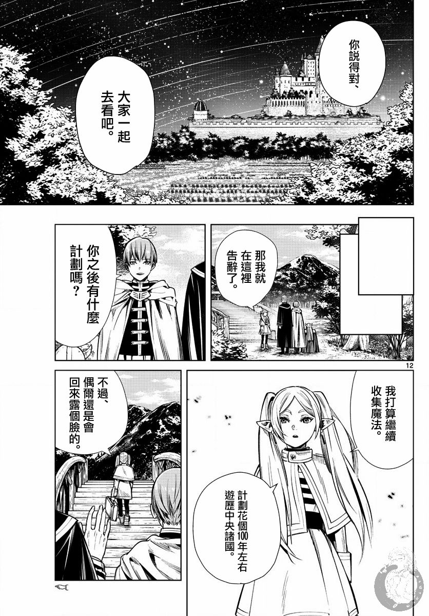 葬送者芙莉莲漫画,1话2图