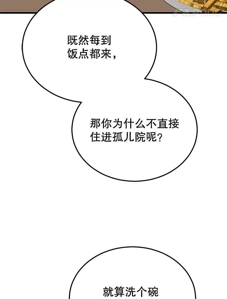 神级英雄们的继承者漫画免费阅读下拉漫画,33.被攻击2图