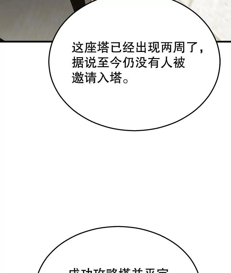 神级英雄们的继承者炮渣漫画漫画,7.传承技能2图