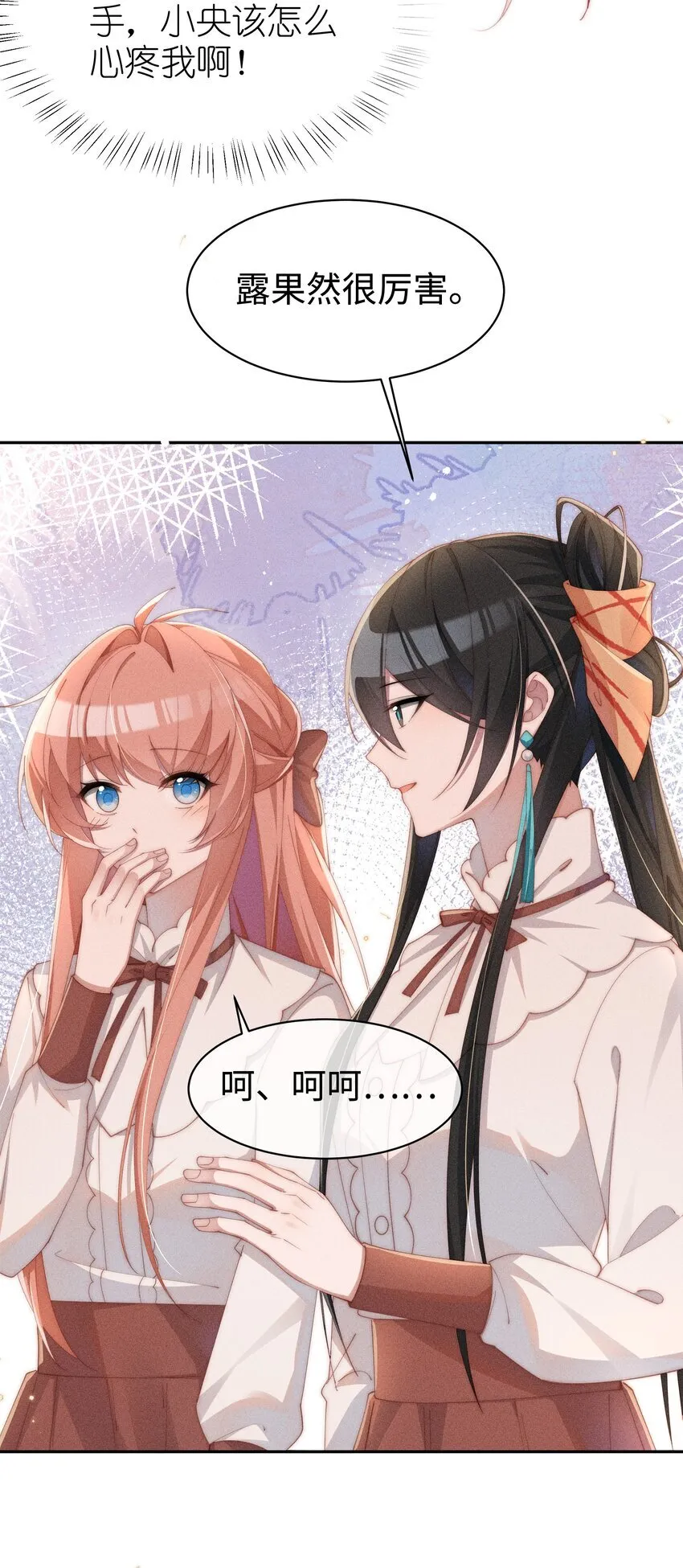 身为恶役女配的我养成病娇女主很正常吧?!免费观看漫画,021 小央的目光2图