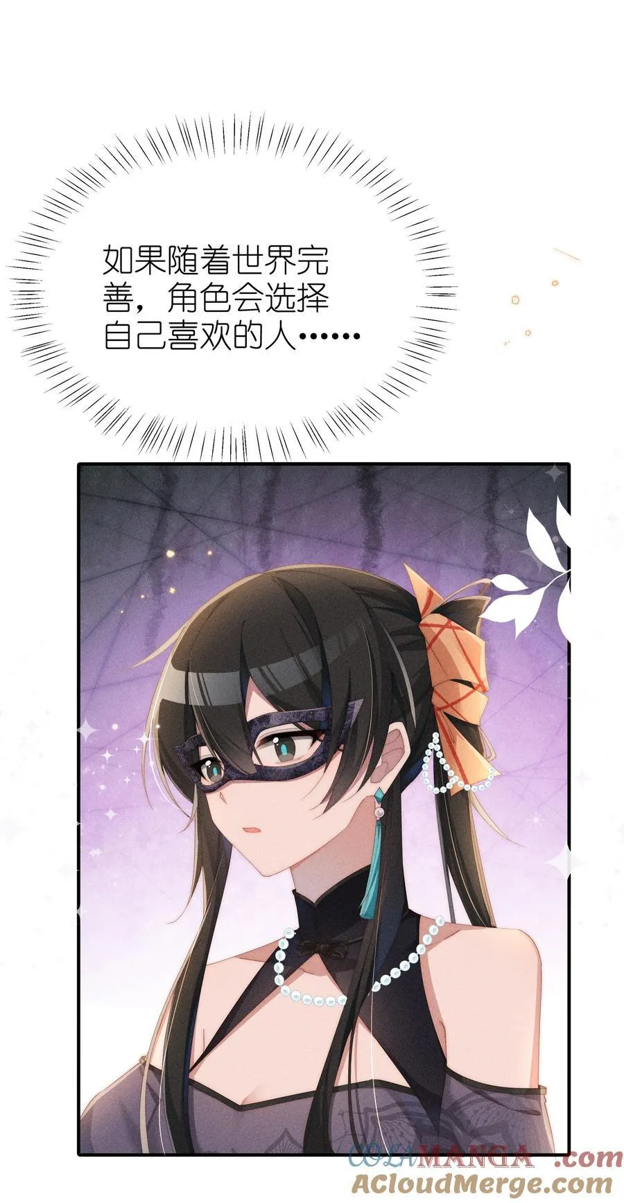 身为恶役女配的我养成病娇女主很正常吧？！漫画,027 告诉小央，我的喜欢是哪种2图