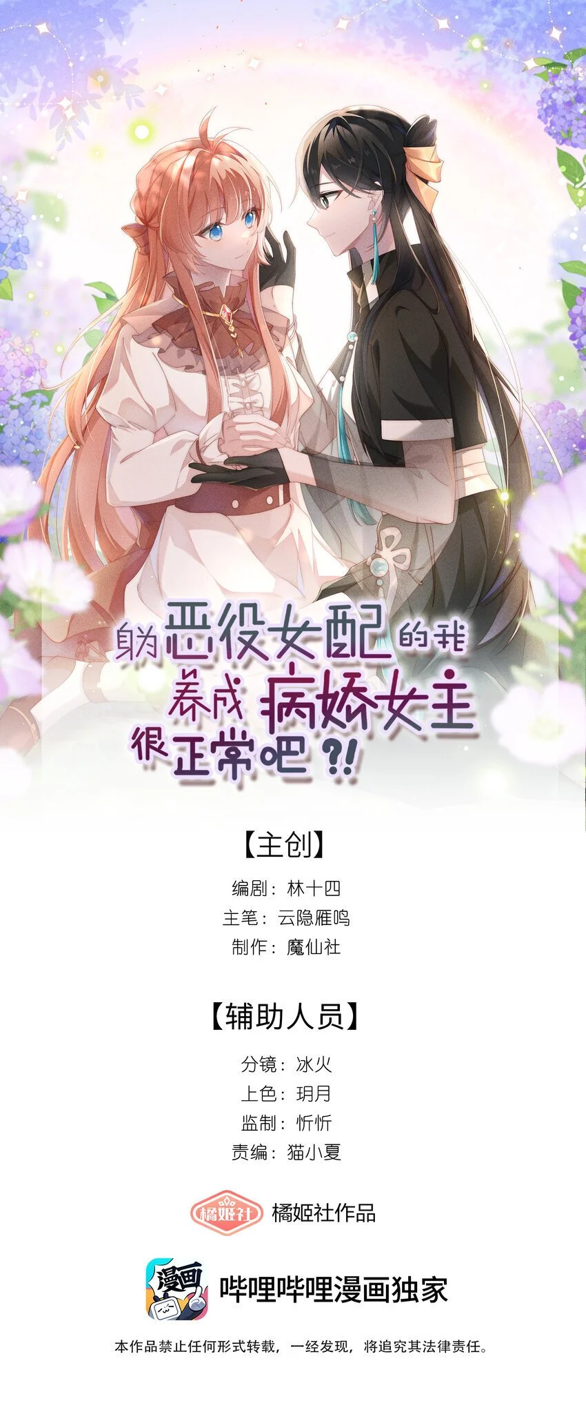 身为恶役女配的我养成病娇女主很正常吧?!哔哩哔哩漫画,07 你的专属恶役友人1图