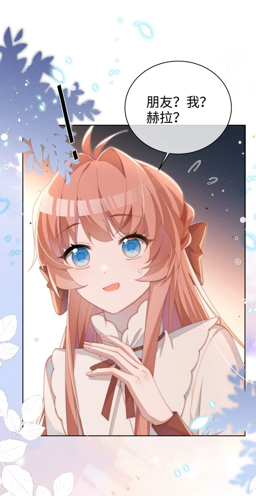 身为恶役女配的我养成病娇女主很正常吧？！漫画,017 舞会剧情前奏2图