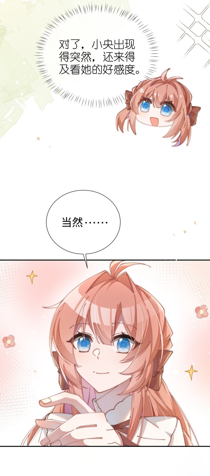 身为恶役女配的我养成病娇女主很正常吧?!哔哩哔哩漫画,06 对了，我喜欢露1图