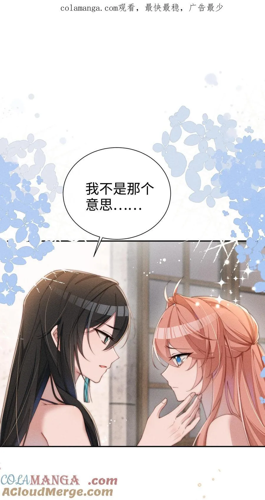 身为恶役女配的我养成病娇女主很正常吧？！漫画,033 毫无疑问，我喜欢露1图