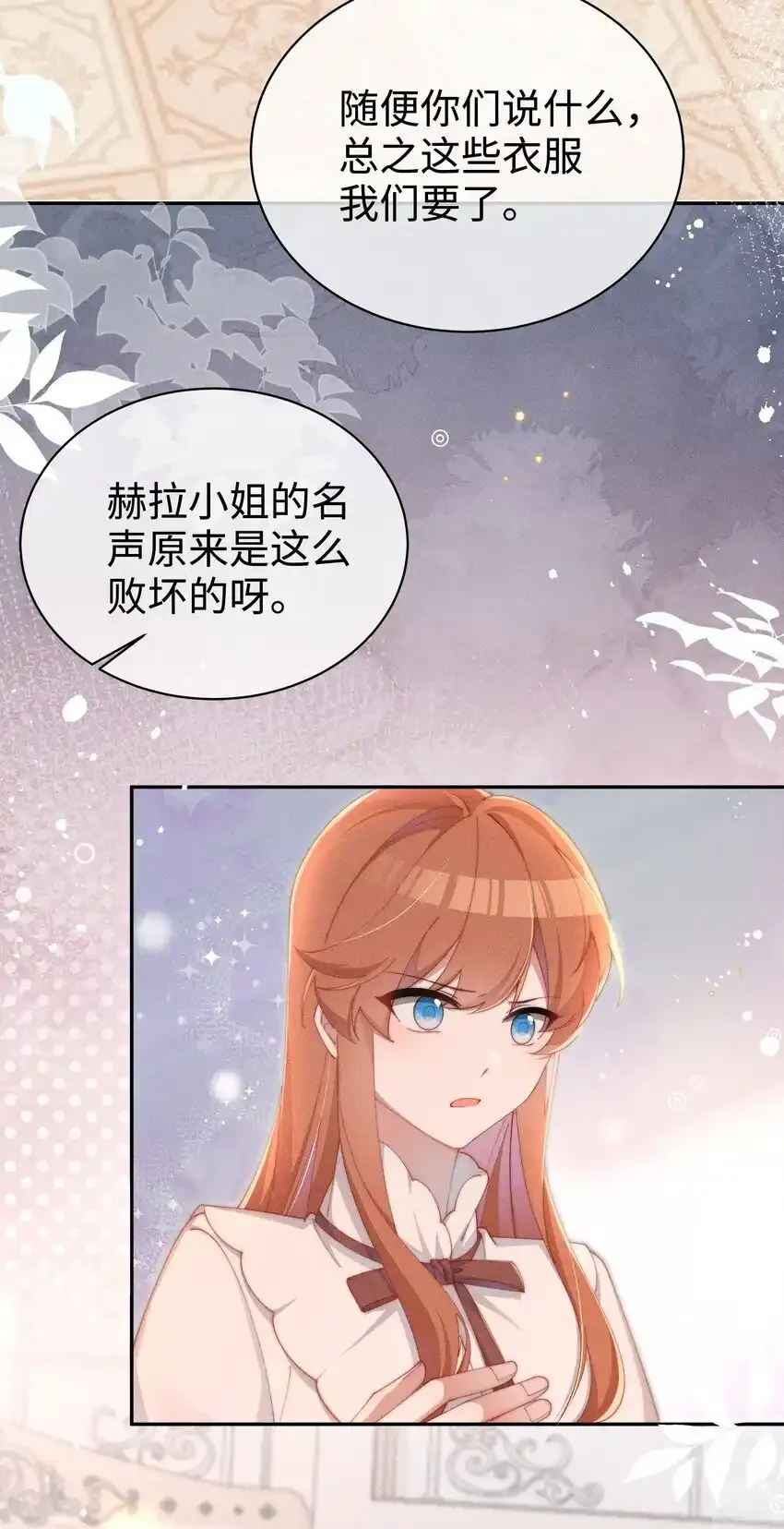 身为恶役女配的我养成病娇女主很正常吧免费观看漫画,020 星露的不甘心1图