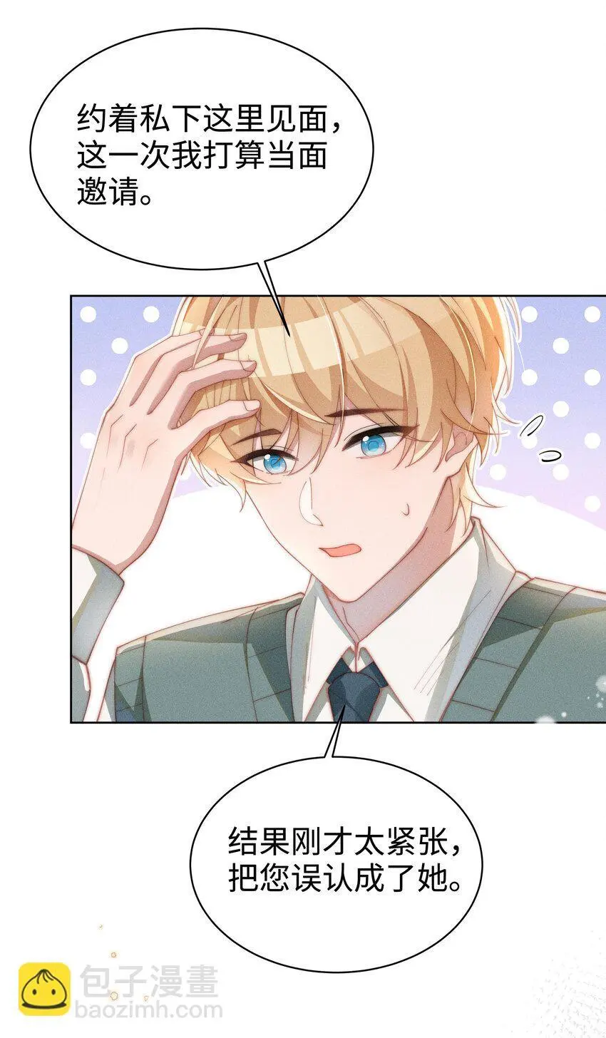 身为恶役女配的我养成病娇女主很正常吧？！漫画,017 舞会剧情前奏1图