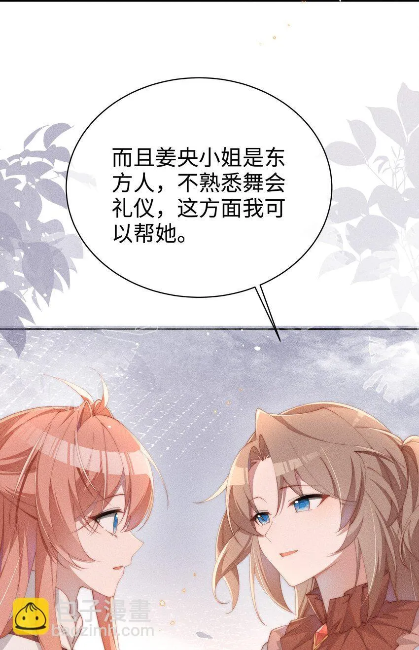 身为恶役女配的我养成病娇女主很正常吧？！漫画,021 小央的目光1图