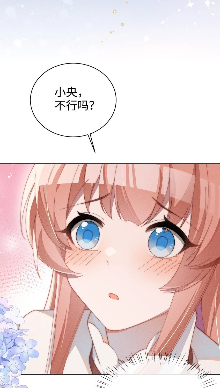 不可以恋爱吗?漫画免费漫画,016 这不公平1图