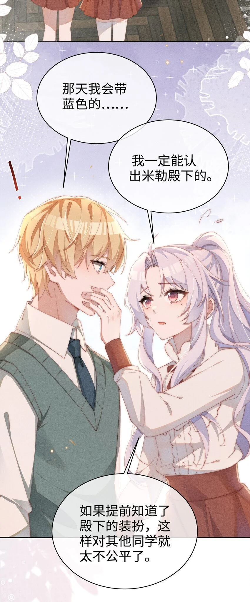 身为恶役女配的我养成病娇女主很正常吧？！漫画,018 世界推的cp？1图