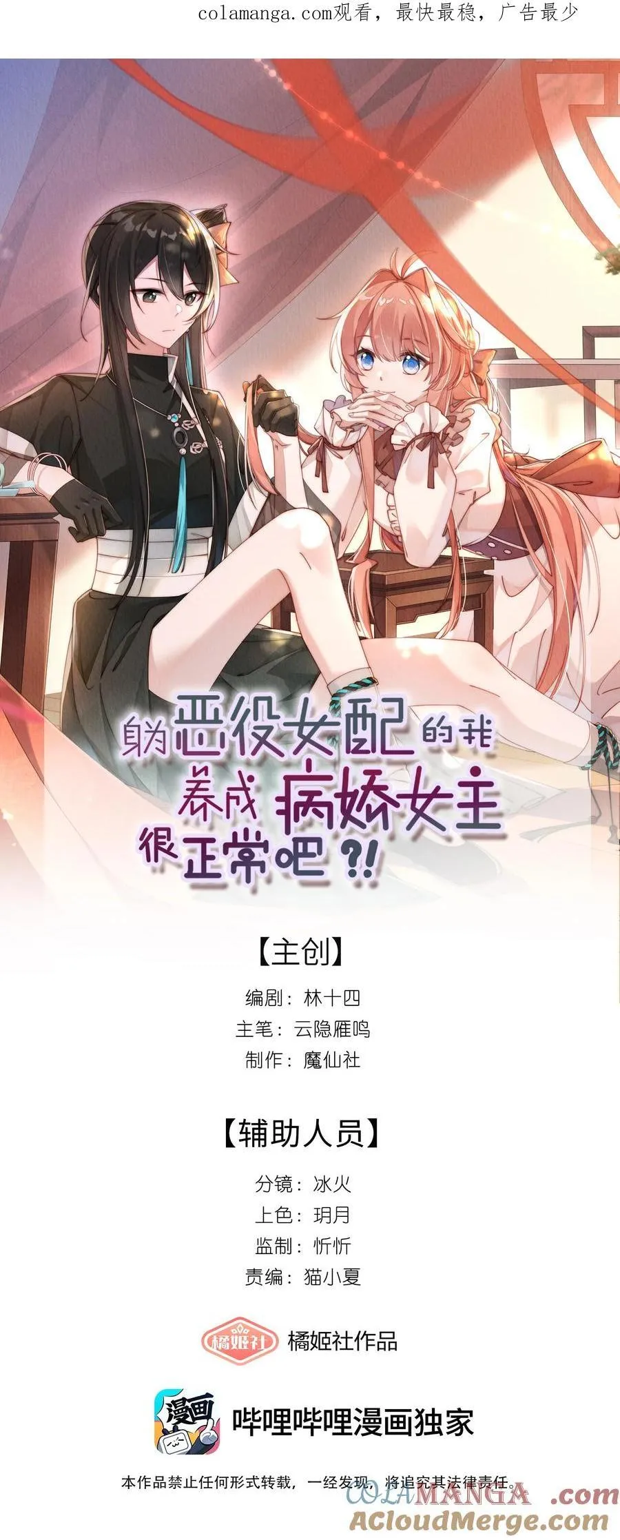 身为恶役女配的我养成病娇女主很正常吧？！漫画,028 等我回来，告诉你答案1图