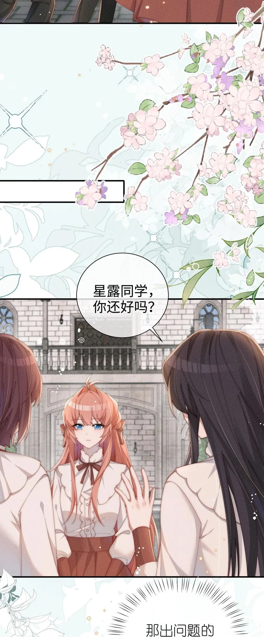 身为恶役女配的我养成病娇女主很正常吧？！漫画,034 不会动摇的感情1图