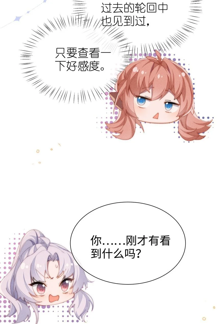 身为恶役女配的我养成病娇女主很正常吧?!什么时候更新漫画,09 疯女人1图