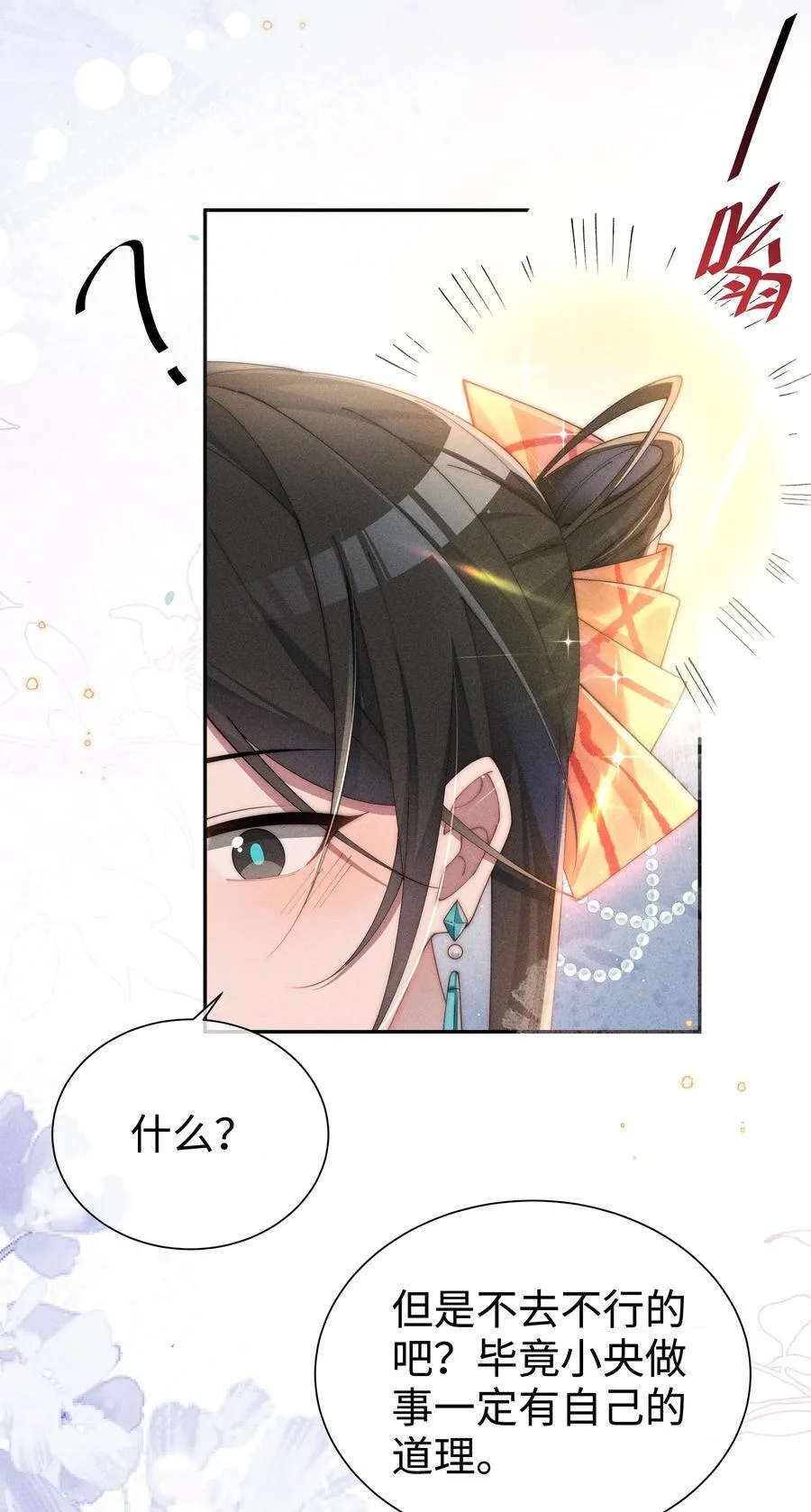 身为恶役女配的我养成病娇女主很正常吧?!谁攻漫画,027 告诉小央，我的喜欢是哪种1图