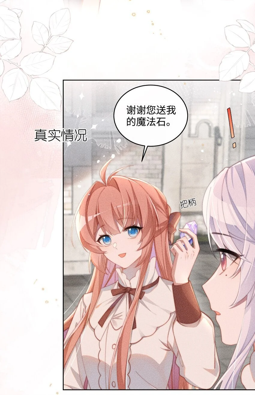 身为恶役女配的我养成病娇女主很正常吧？！漫画,017 舞会剧情前奏1图