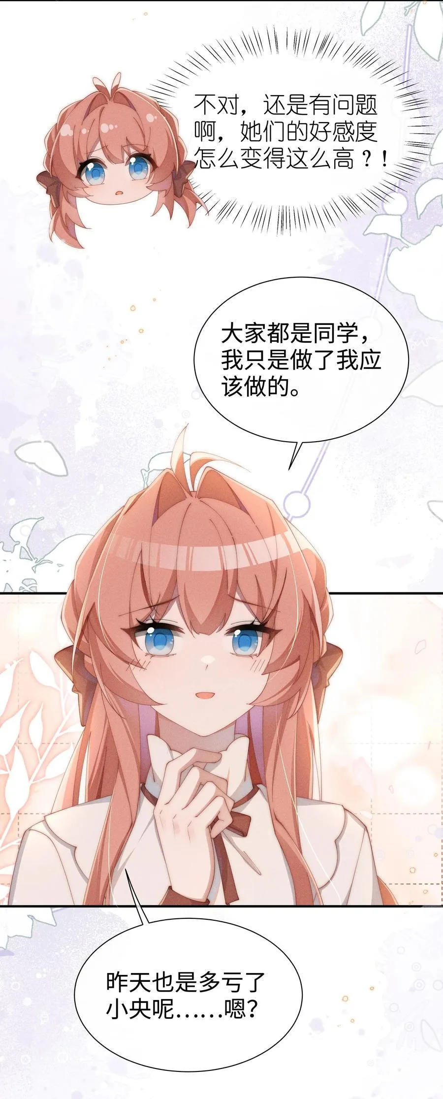 身为恶役女配的我养成病娇女主很正常吧免费观看漫画,034 不会动摇的感情2图