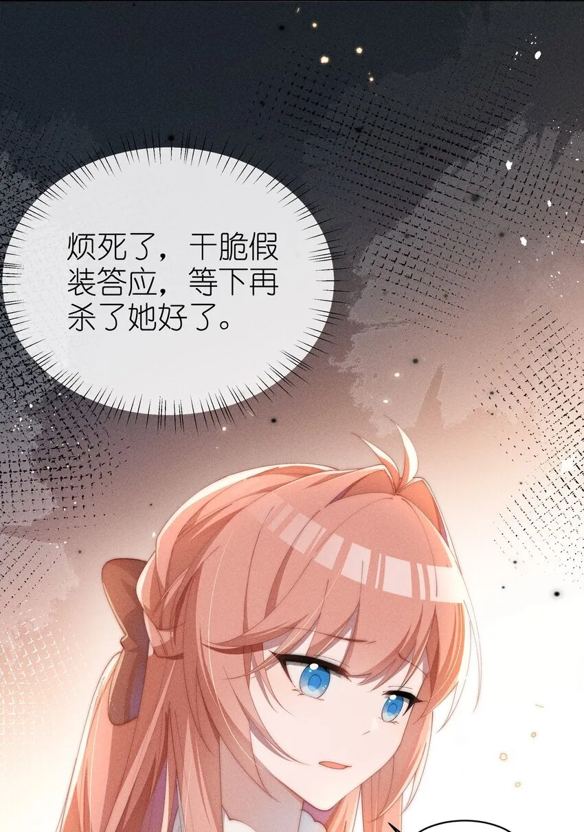 身为恶役女配的我养成病娇女主很正常吧？！漫画,021 小央的目光1图