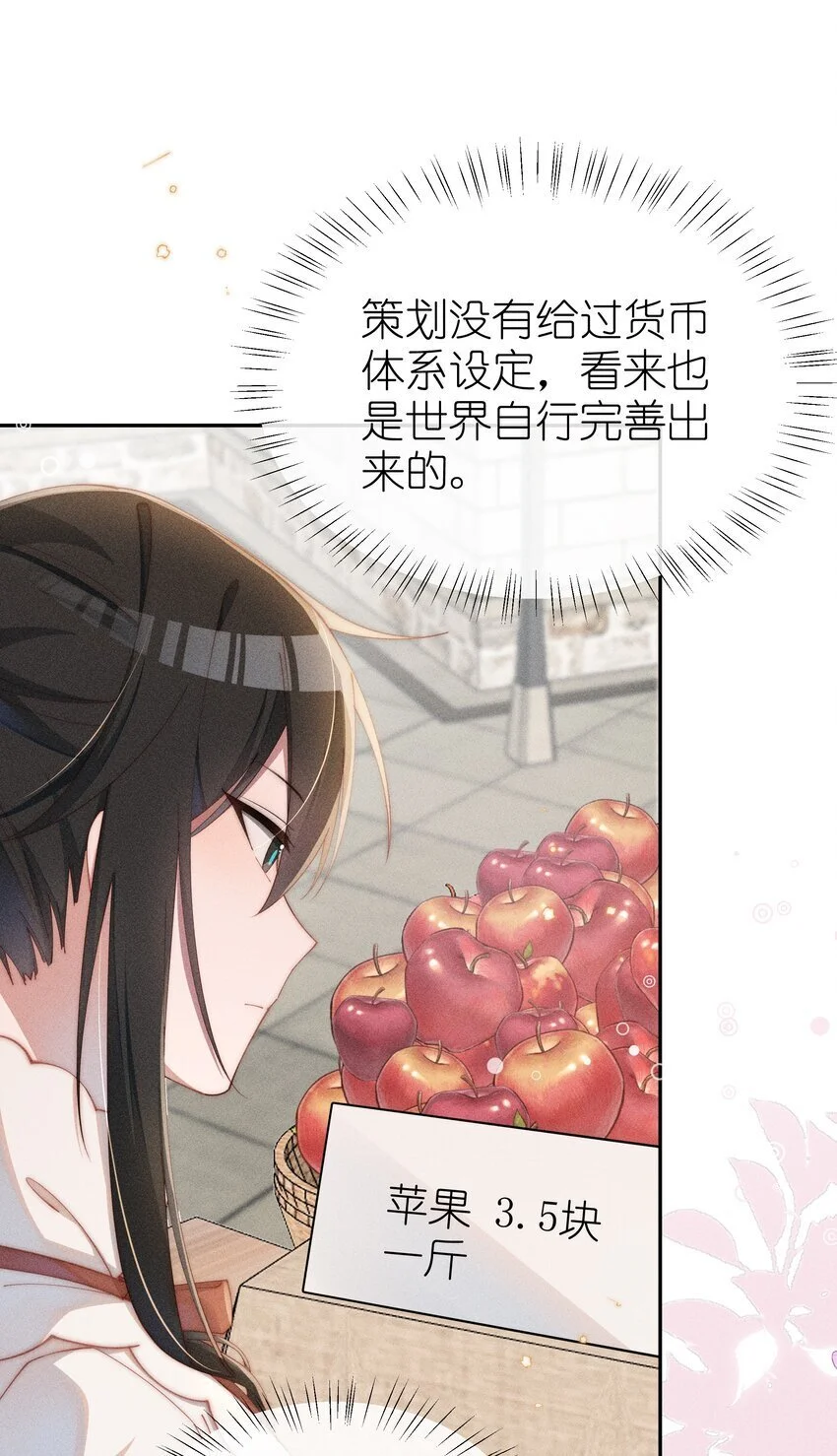身为恶役女配的我养成病娇女主很正常吧？！漫画,019 露身上好像是甜的2图