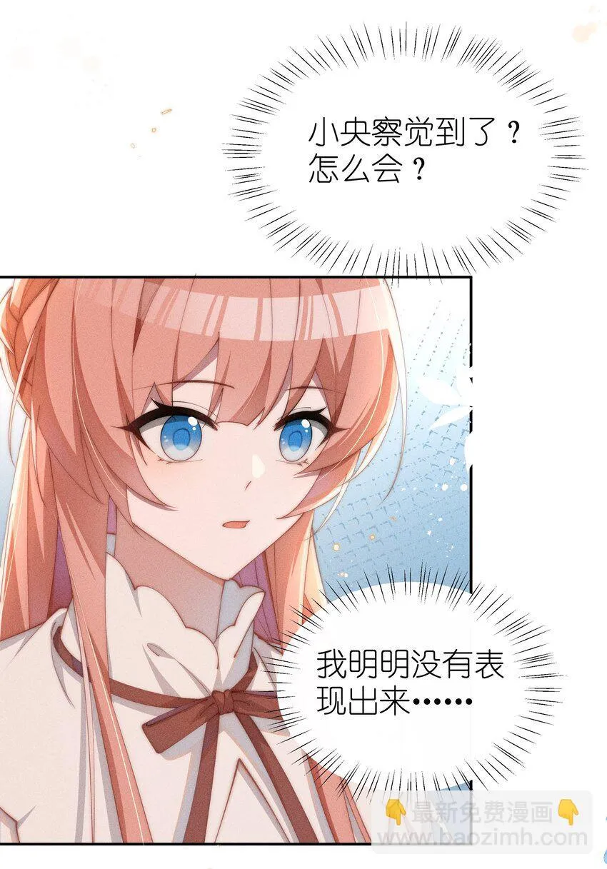 身为恶役女配的我养成病娇女主很正常吧？！漫画,021 小央的目光2图