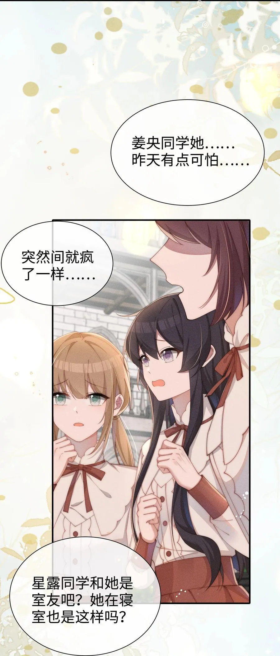 身为恶役女配的我养成病娇女主很正常吧免费观看漫画,034 不会动摇的感情2图